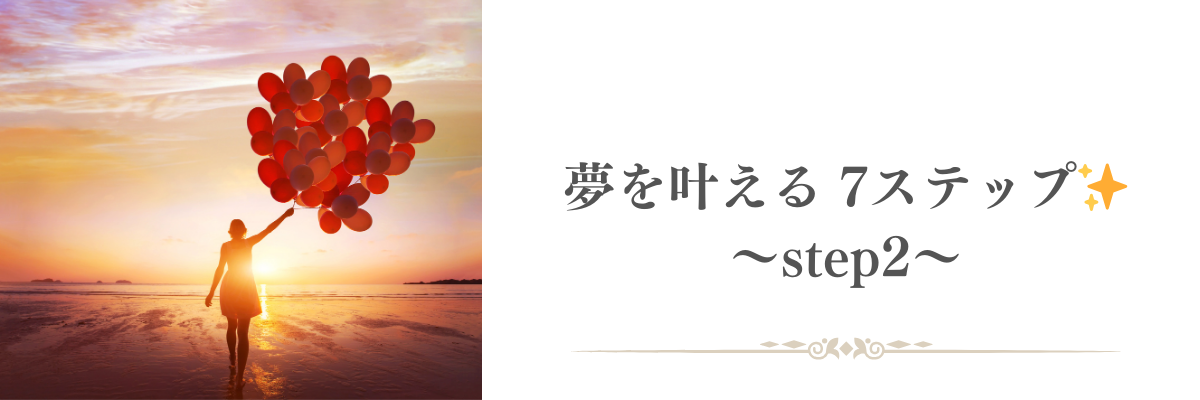 本音を知ると、願いは加速する